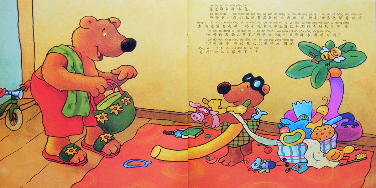 比尔学游泳 (05),绘本,绘本故事,绘本阅读,故事书,童书,图画书,课外阅读